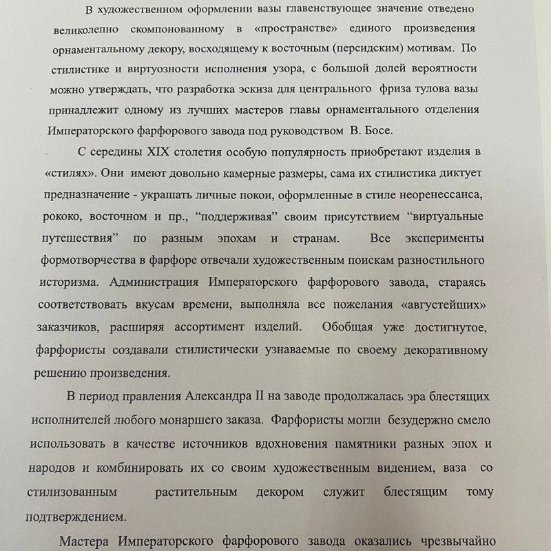 Лот музейного уровня! Ваза со стилизованным растительным декором 1860е г ИФЗ