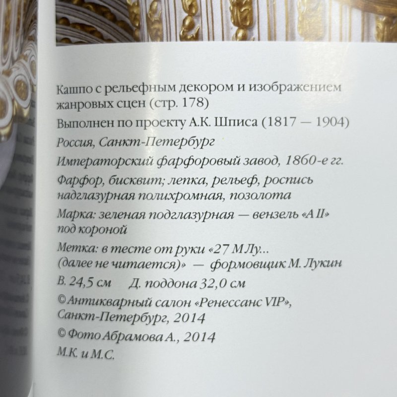 Кашпо с поддоном ИФЗ период АII ( 1855-1881 ) Императорская Россия 1850-1860 гг (к)