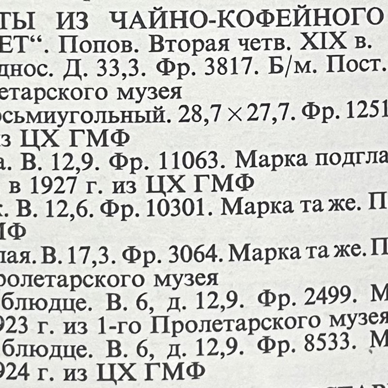 Очень редкий набор - эгоист фабрики А. Попова 1840-1850 гг Российская Имерия