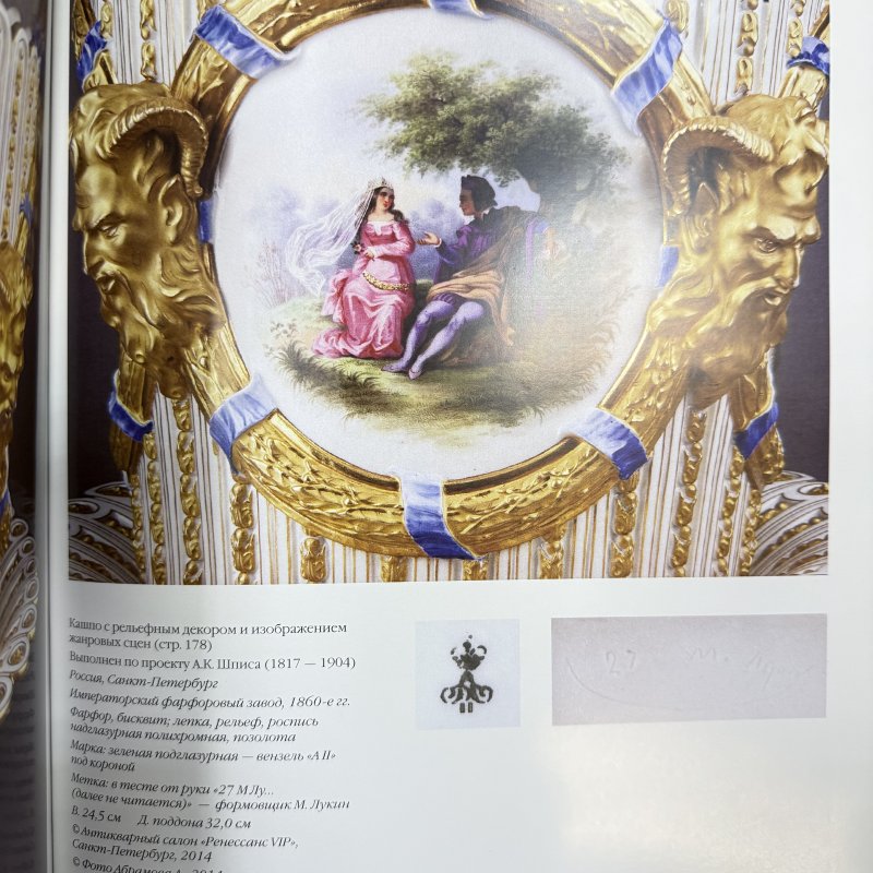 Кашпо с поддоном ИФЗ период АII ( 1855-1881 ) Императорская Россия 1850-1860 гг (к)