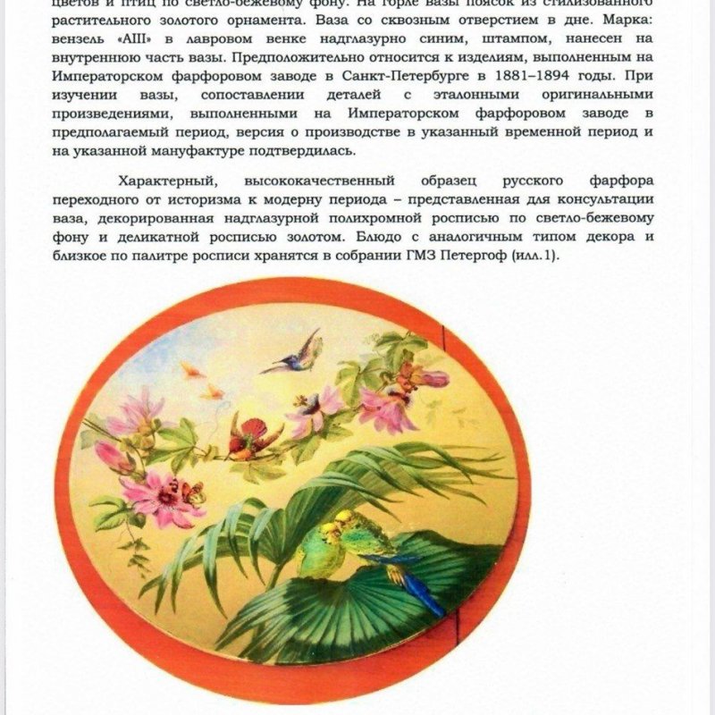 Огромная старинная ваза ИФЗ. Роспись Красовский Период Александра III