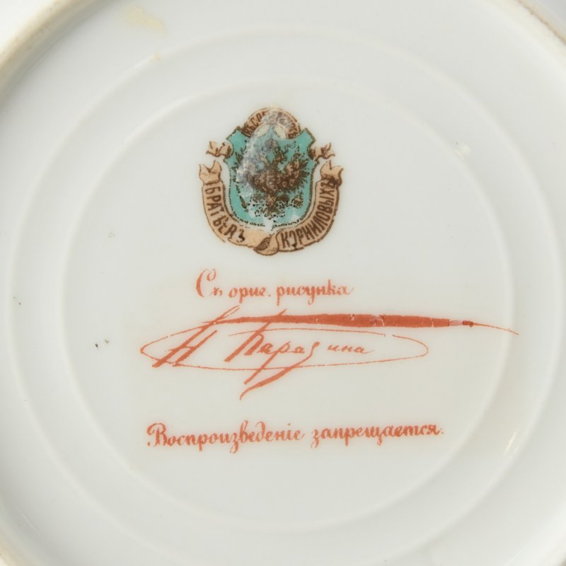 Старинная фарфоровая тарелка по оригинальному рисунку Н.Н. Каразина
