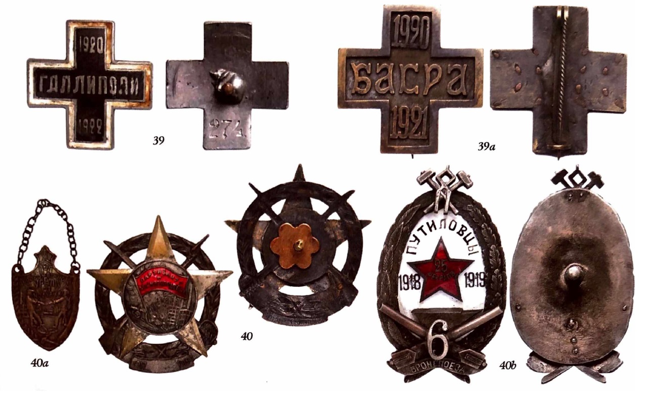 рубль 1919. беретные знаки россии. знак отличия гражданская война. элемент 1919. первая ядерная реакция резерфорда.