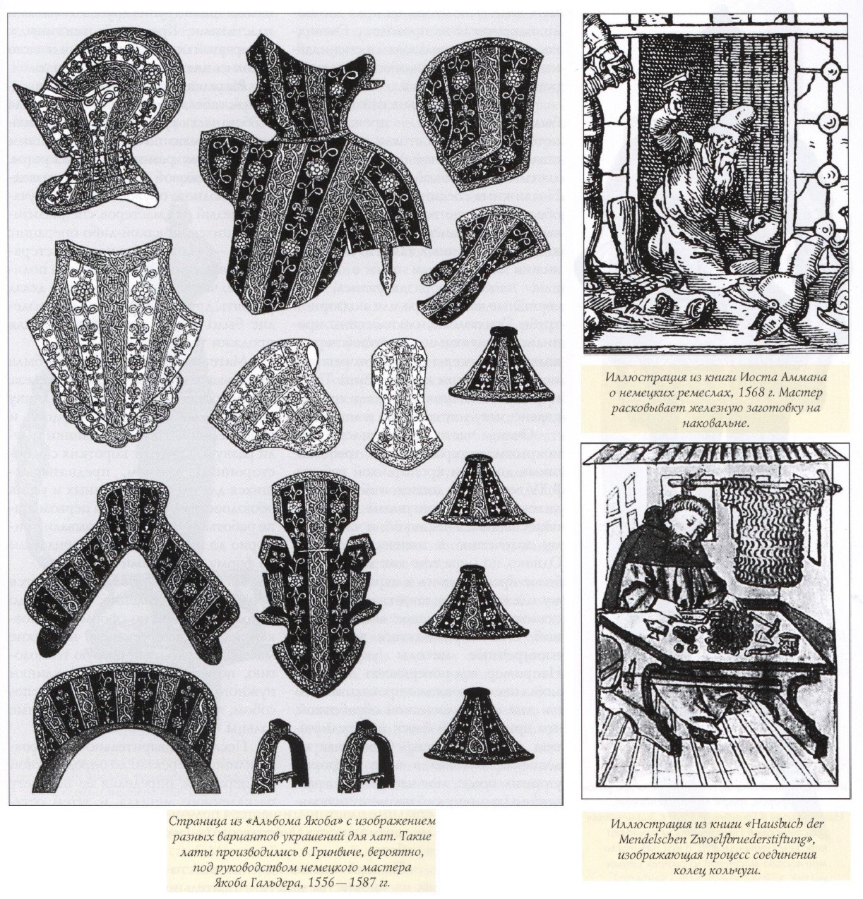 Изготовление доспехов и холодного оружия в Средние века №439 - ANTIQUELAND