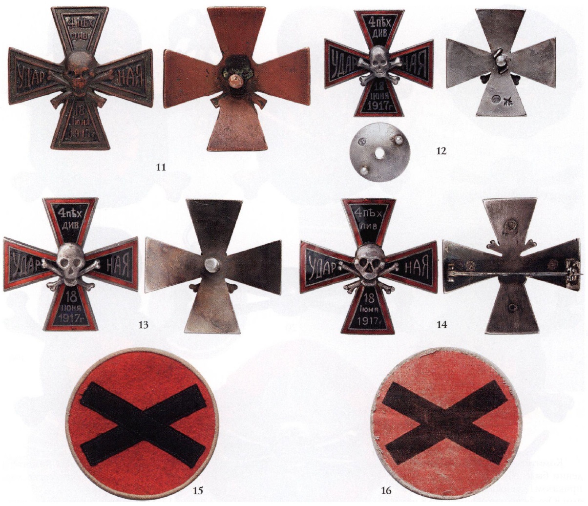 отметина воина 4 буквы