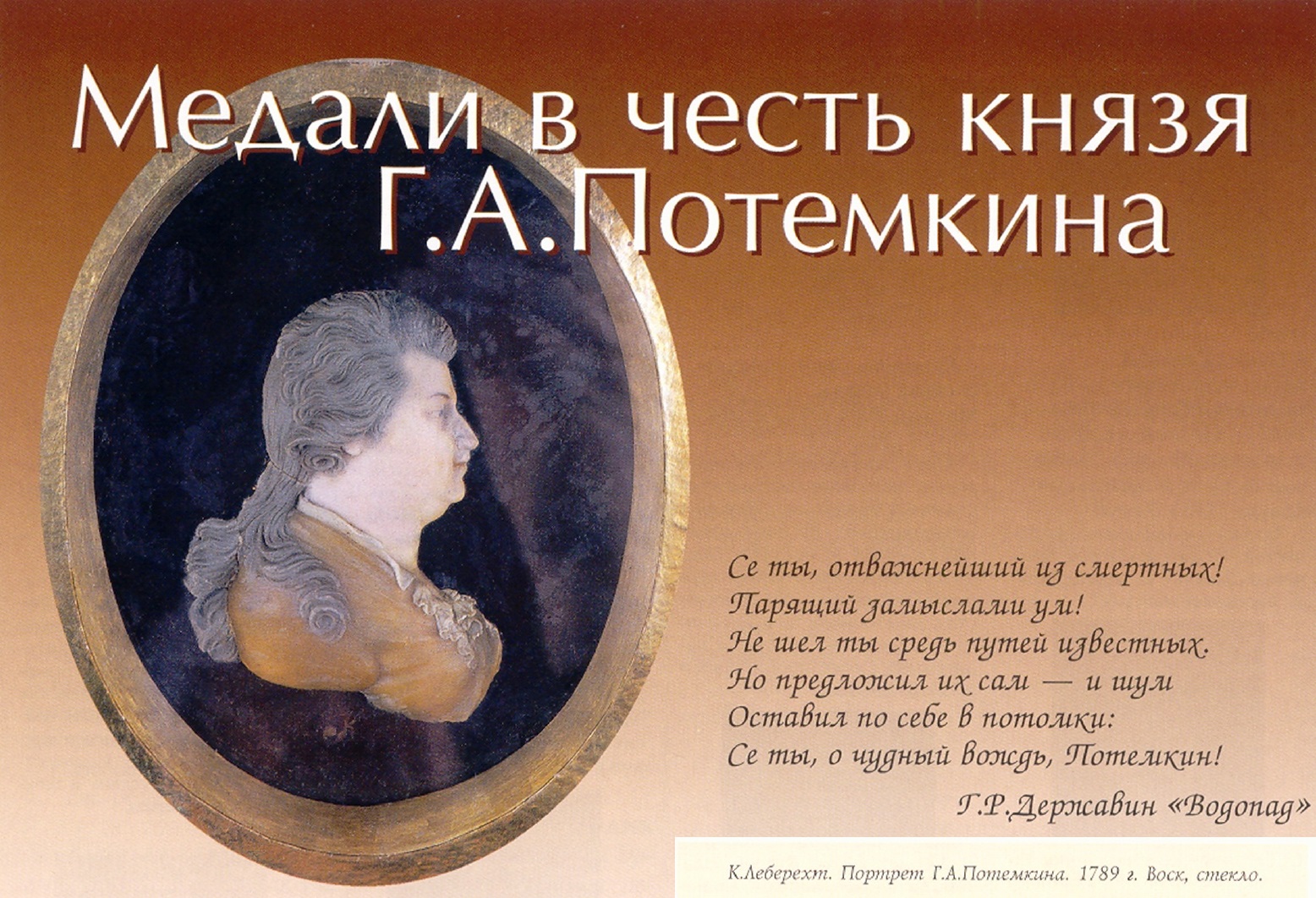 Медали в честь князя Г.А. Потемкина №1294 - ANTIQUELAND