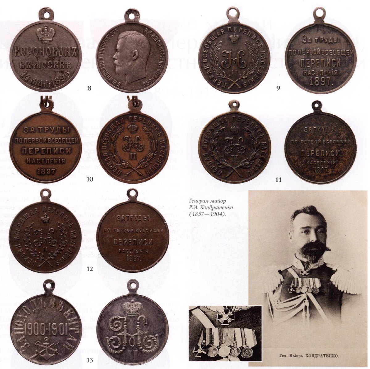 Медали российских императоров