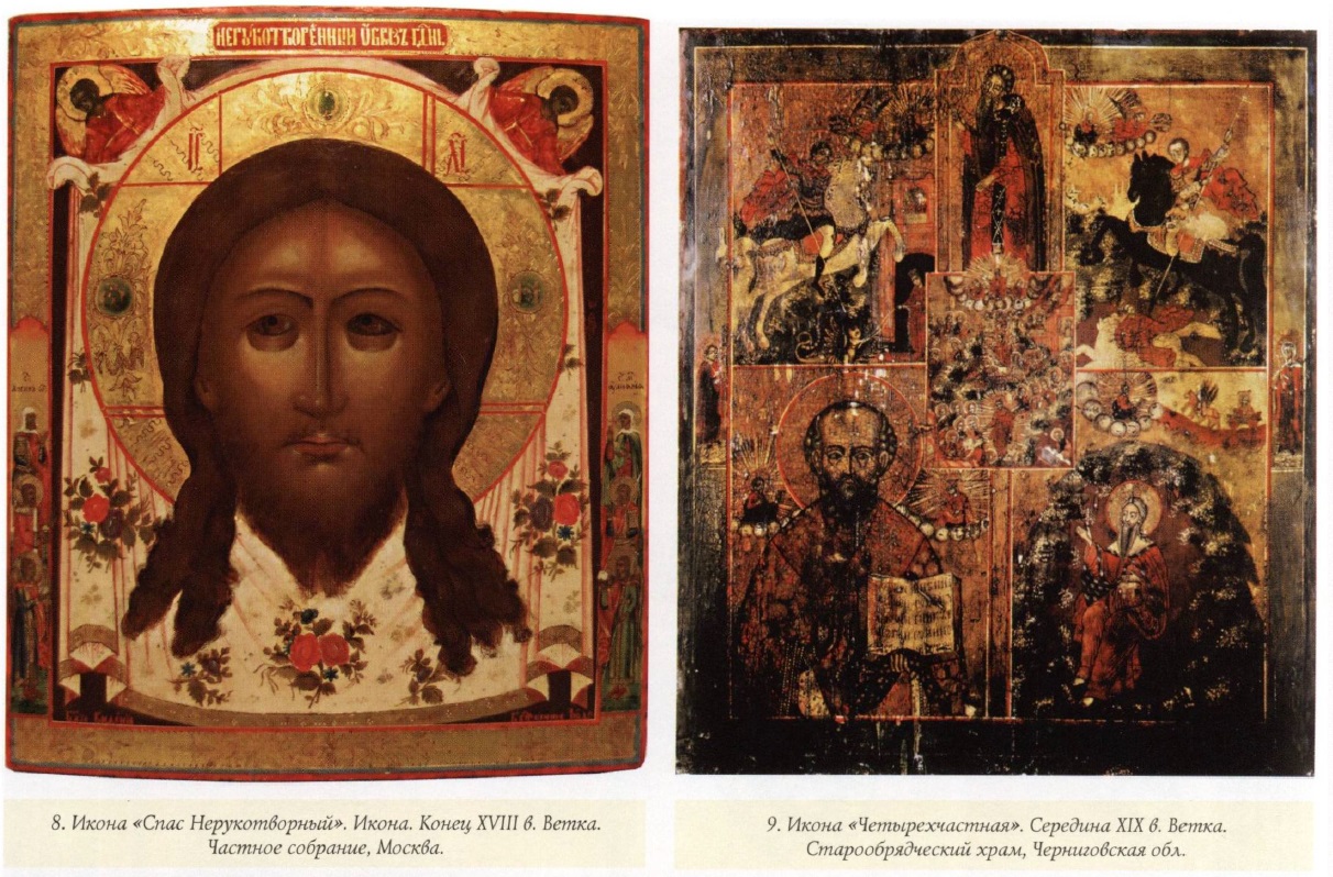 Старообрядческие иконы фото и название стоимость