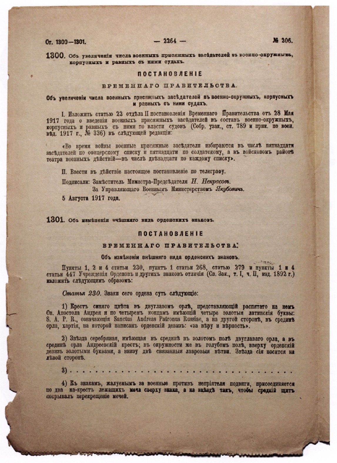 Ордена и знаки отличия Временного правительства №402 - ANTIQUELAND