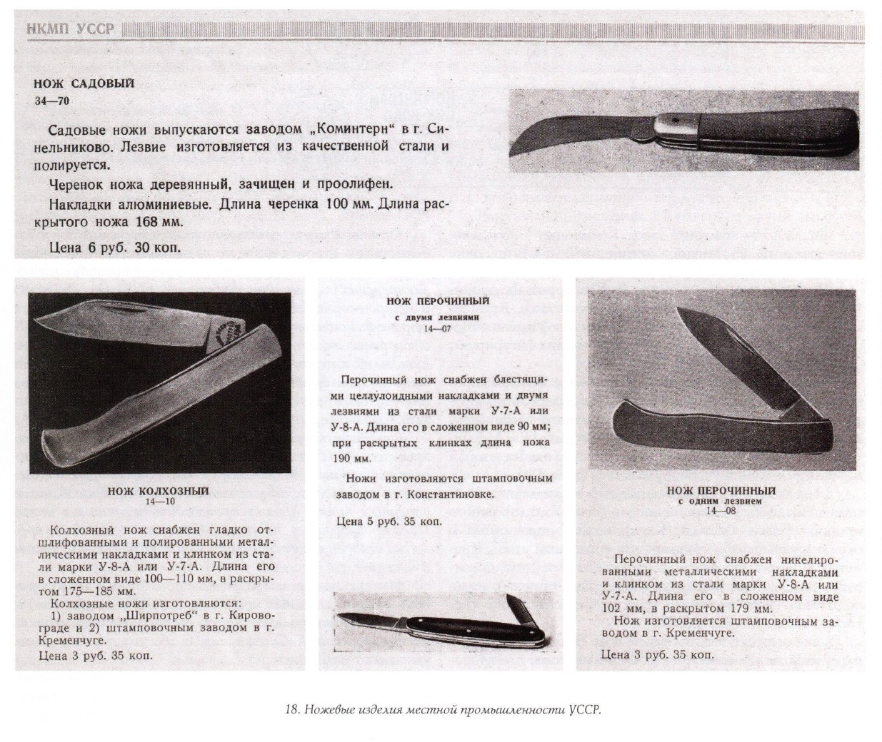 Производство ножей в СССР №211 - ANTIQUELAND