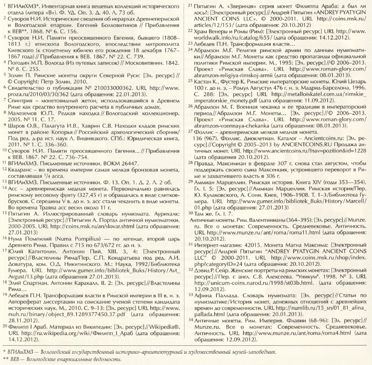 Римские монеты из коллекции преосвященного Евгения (Болховитинова) №244 -  ANTIQUELAND