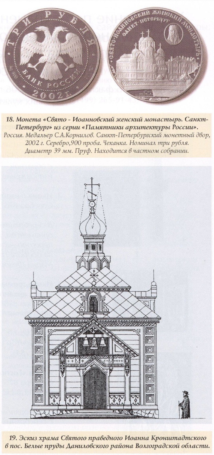 Святой праведный Иоанн Кронштадтский: предметы искусства и собирательства  №529 - ANTIQUELAND