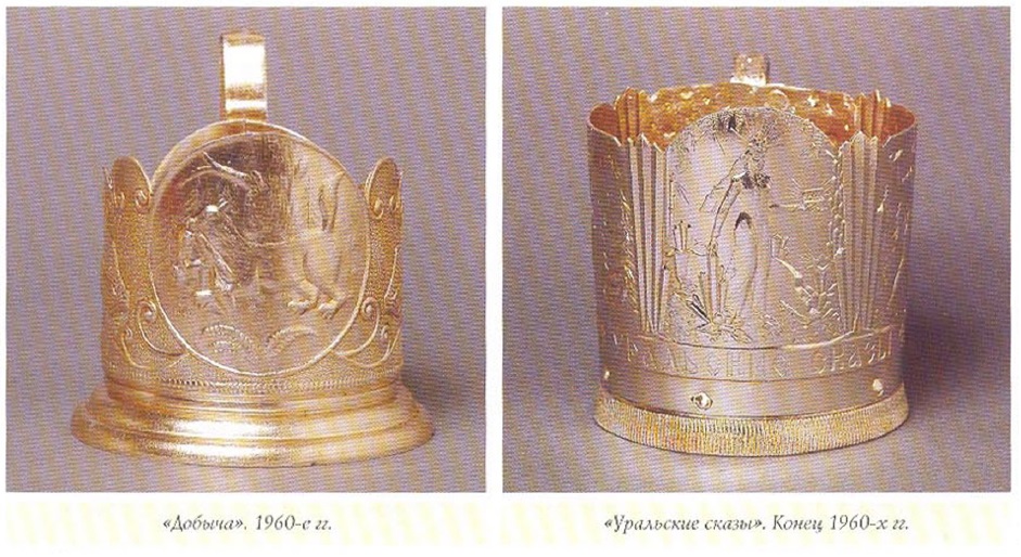 Подстаканник состав слова. Алюминиевые подстаканники СССР. Подстаканник СССР С петухом. Подстаканники СССР 1950 года. Подстаканник царица.