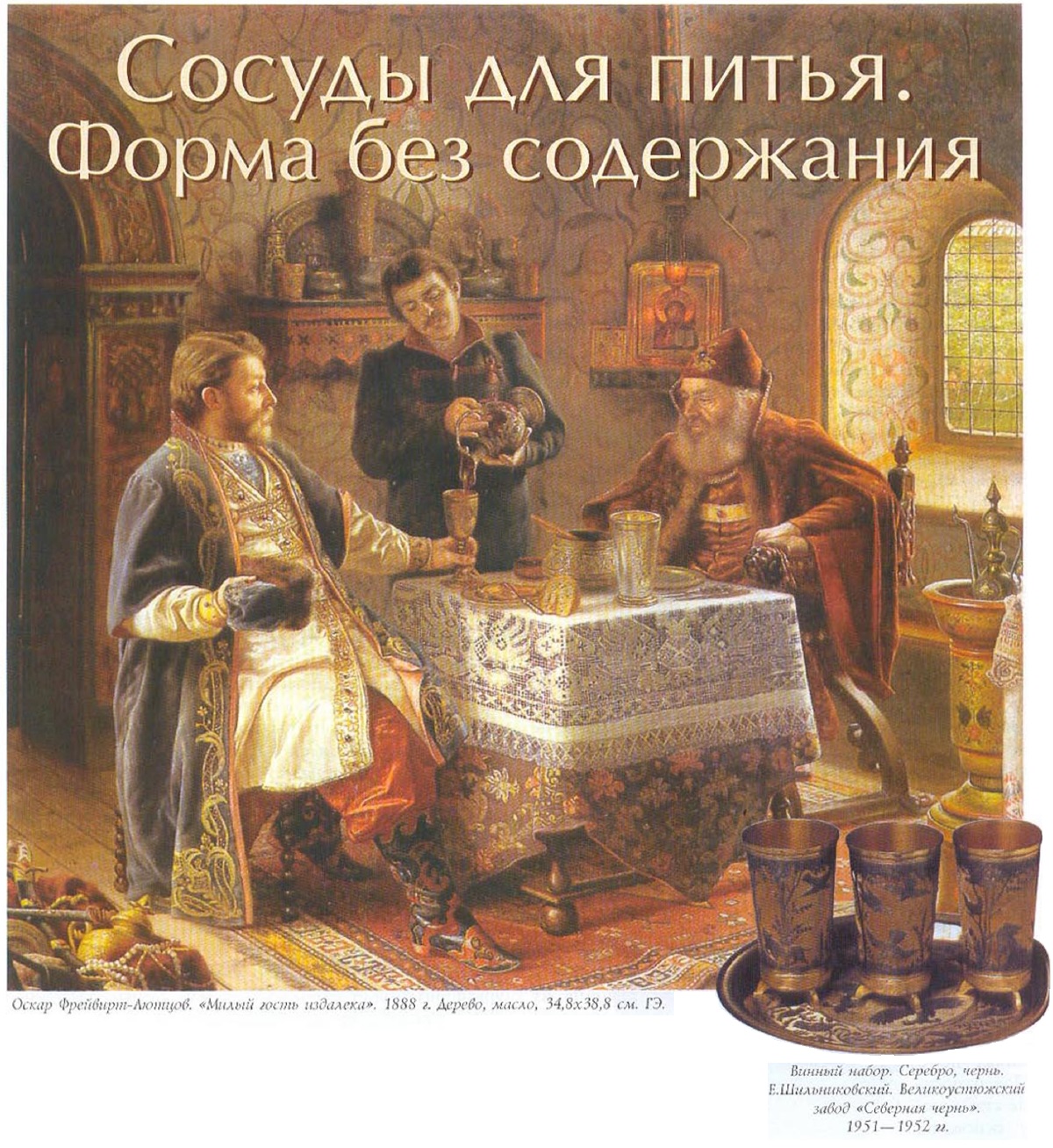 Сосуды для питья №1334 - ANTIQUELAND