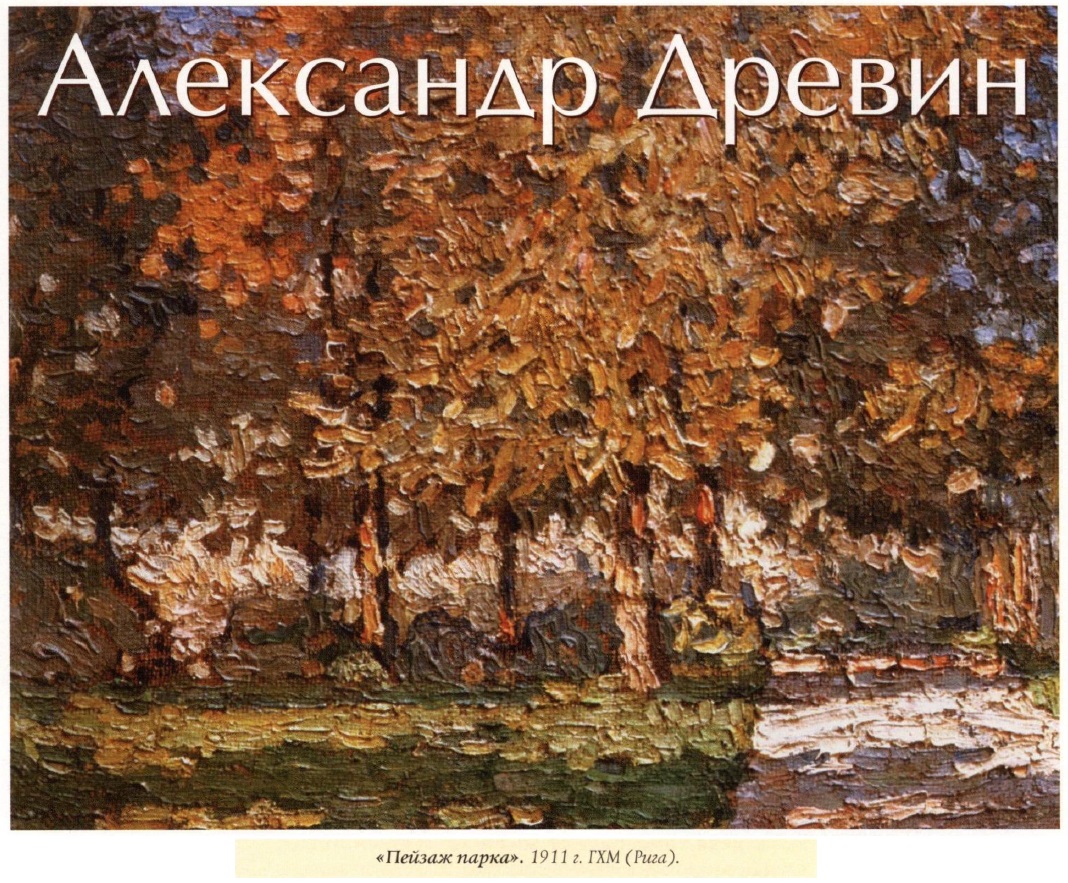 Художник Александр Древин №795 - ANTIQUELAND