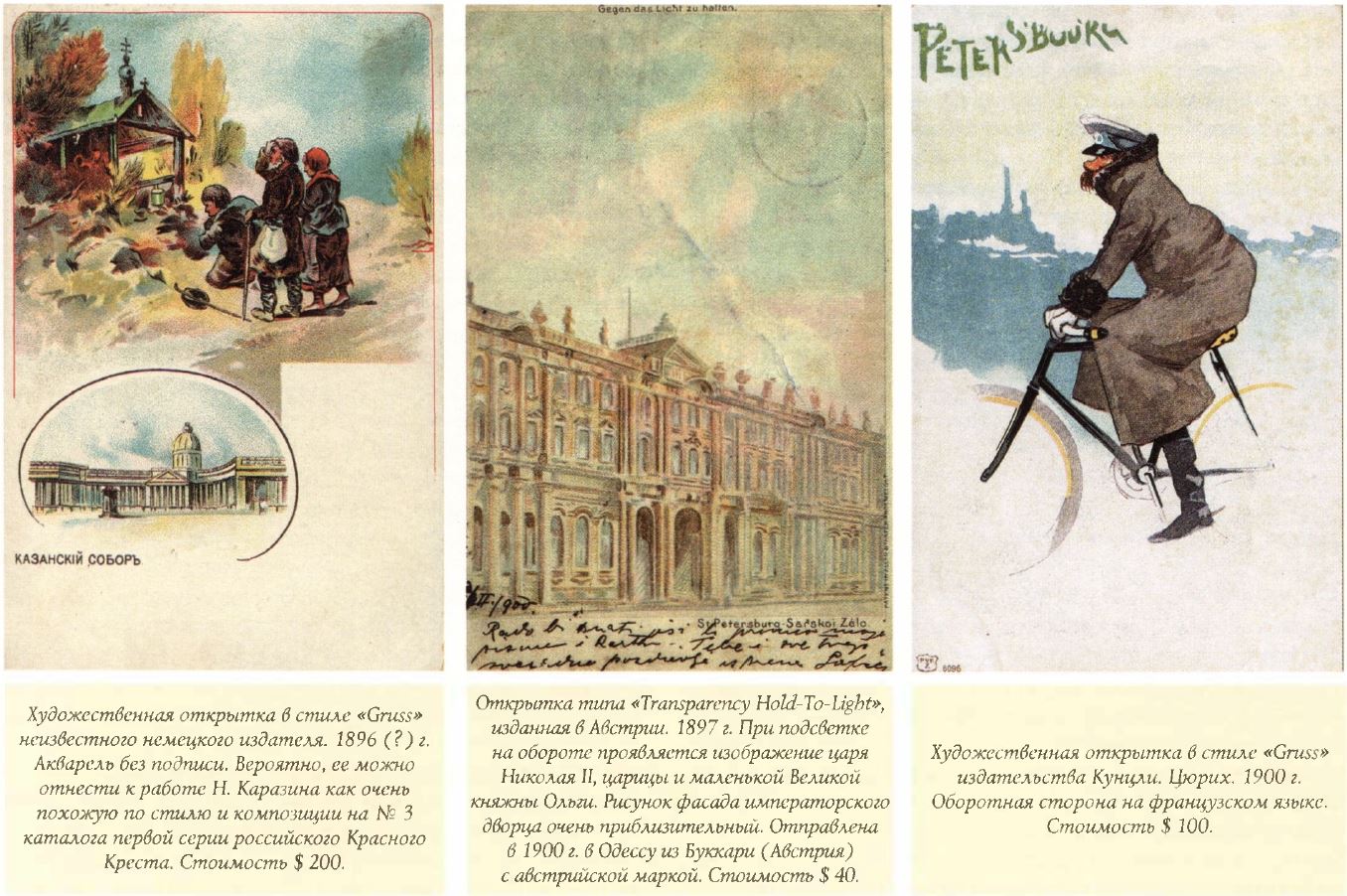 История появления открытки
